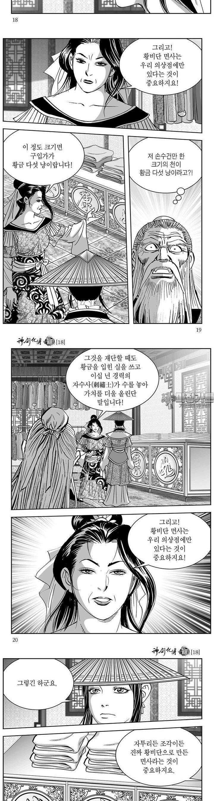 신검화신 18권 6