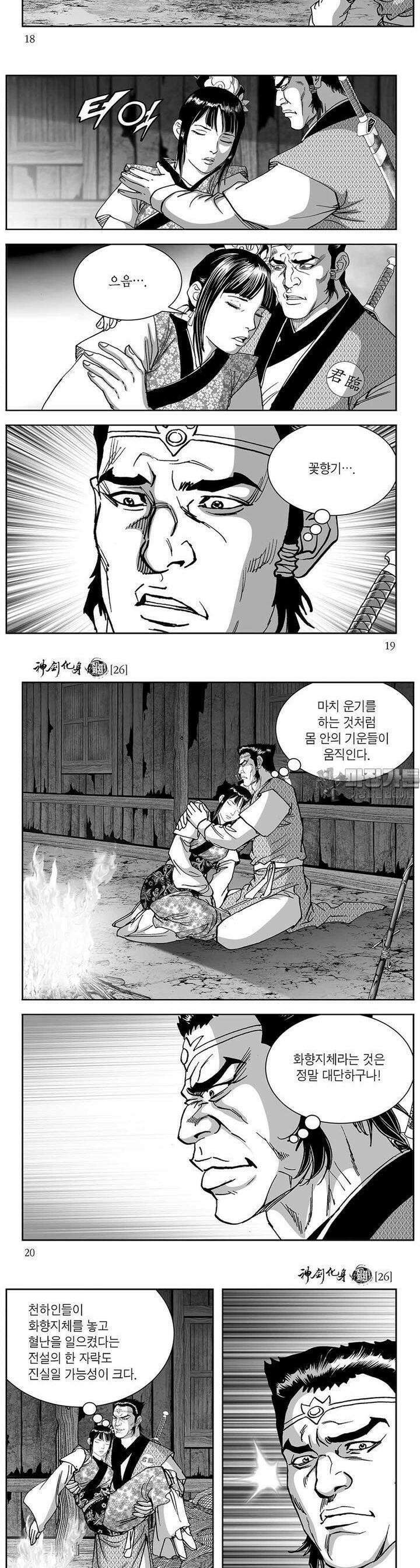 신검화신 26권 6