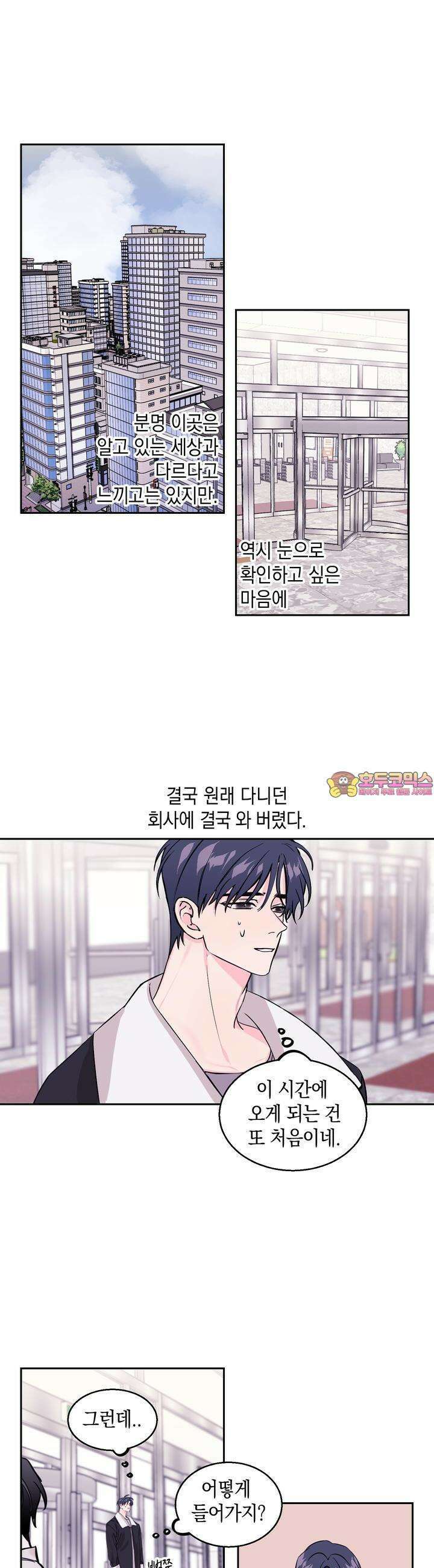 어느날 갑자기 4화 1