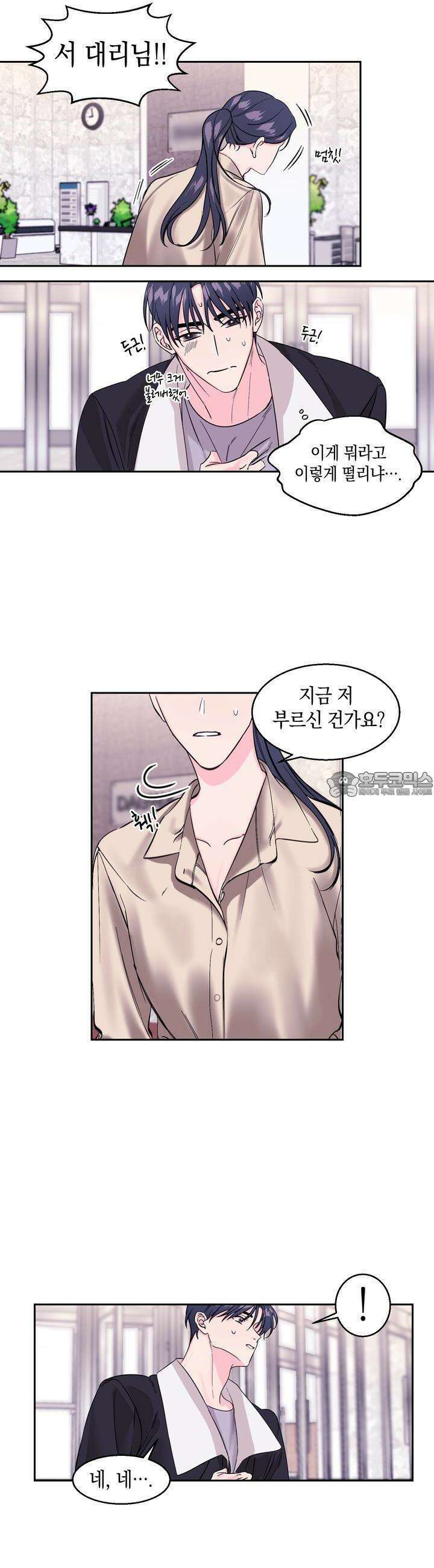 어느날 갑자기 4화 3