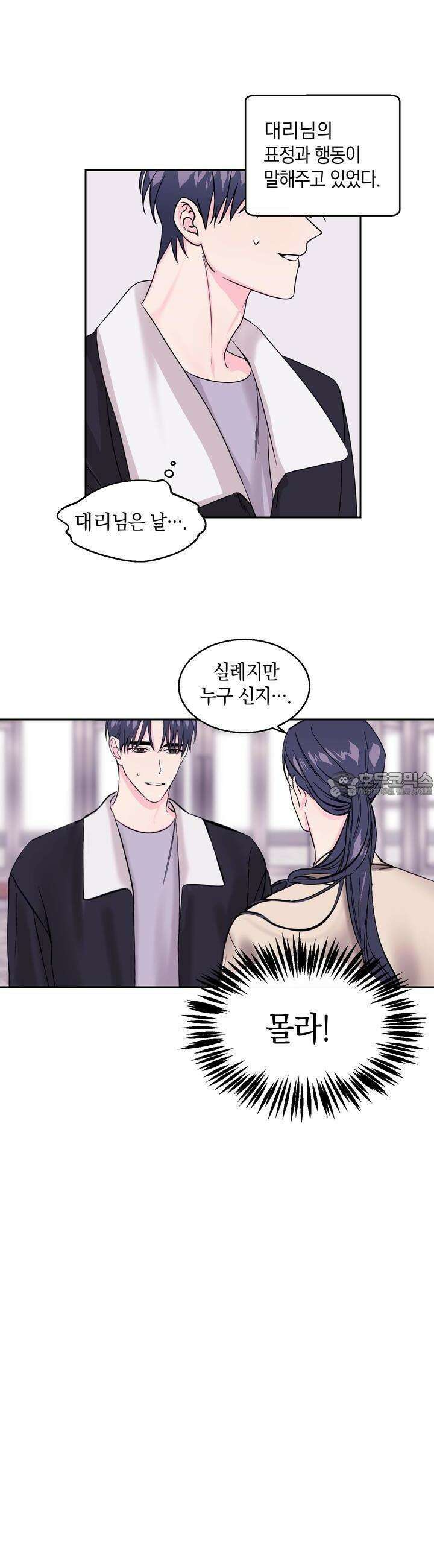 어느날 갑자기 4화 4