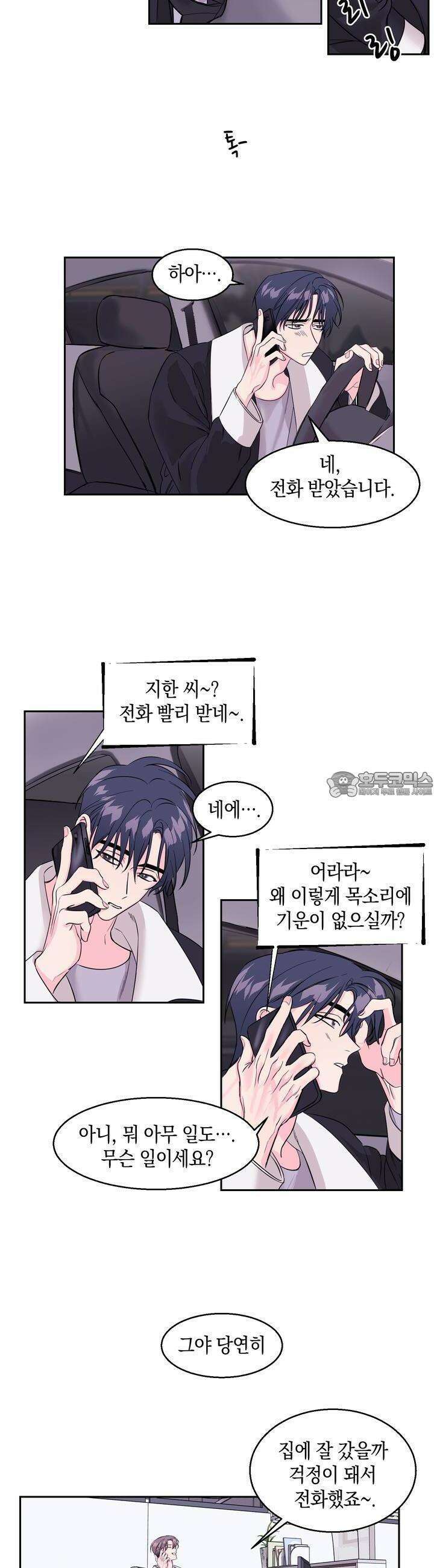 어느날 갑자기 4화 6