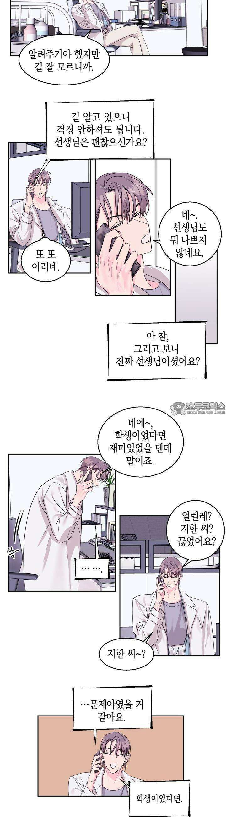 어느날 갑자기 4화 7