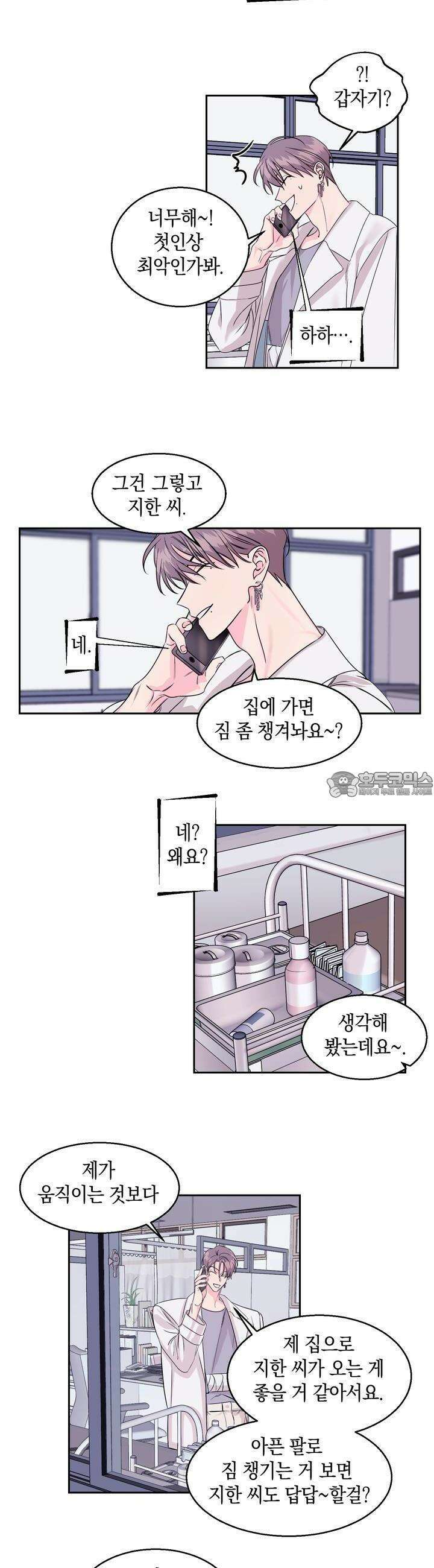 어느날 갑자기 4화 8