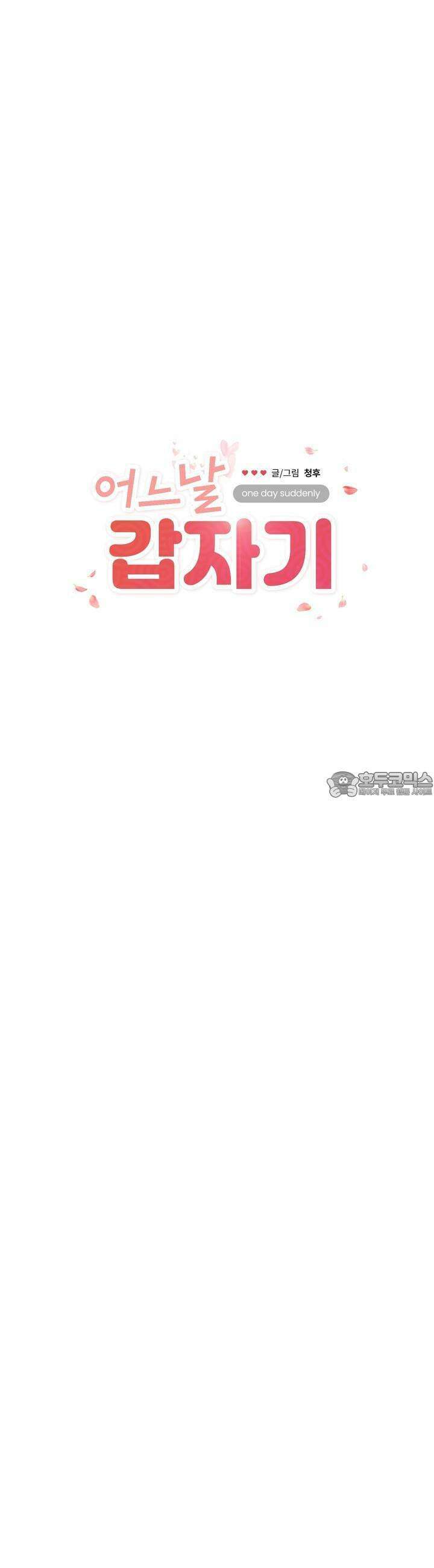 어느날 갑자기 12화 3
