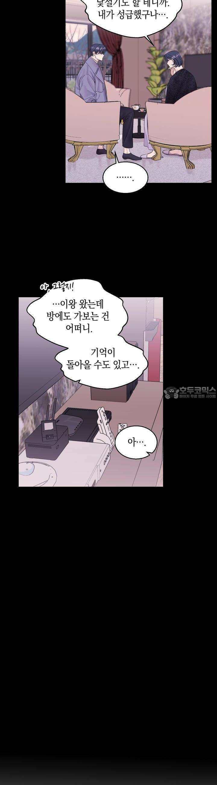 어느날 갑자기 12화 6
