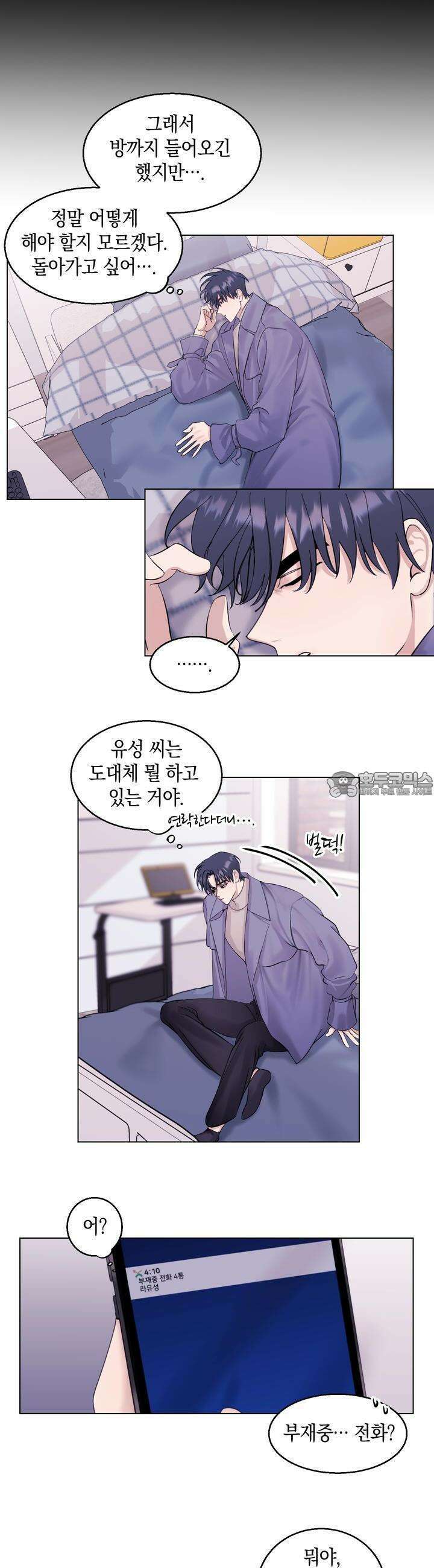 어느날 갑자기 12화 7