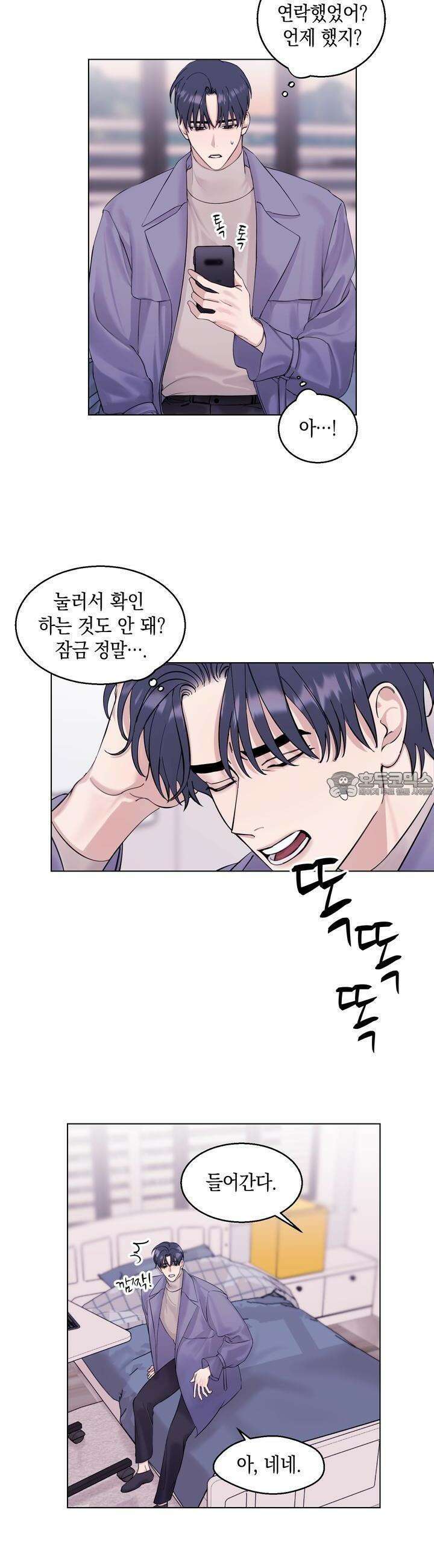 어느날 갑자기 12화 8