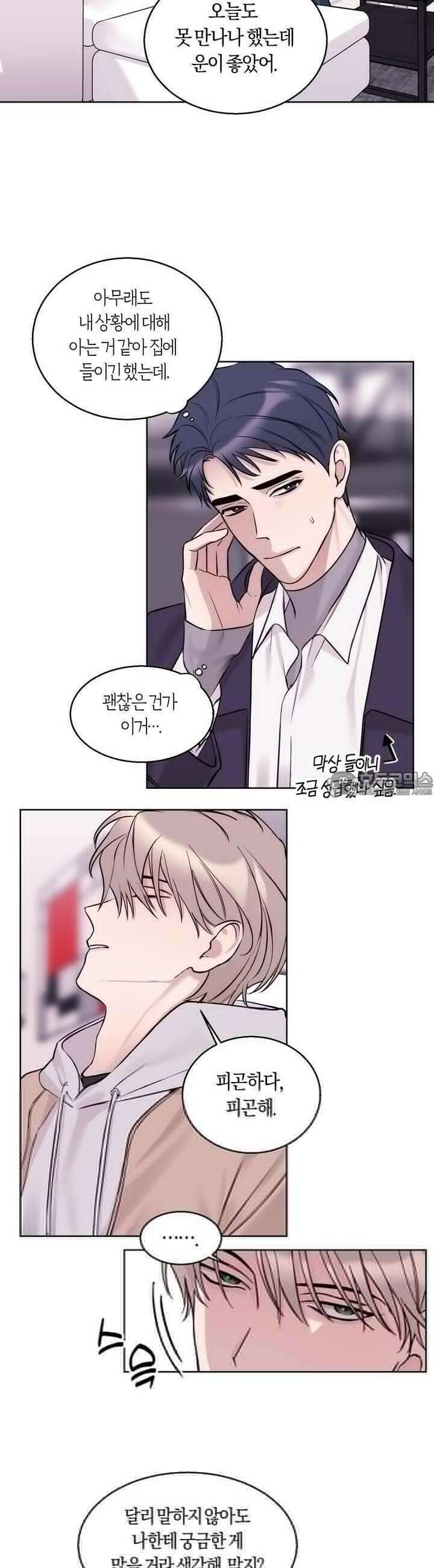 어느날 갑자기 21화 2