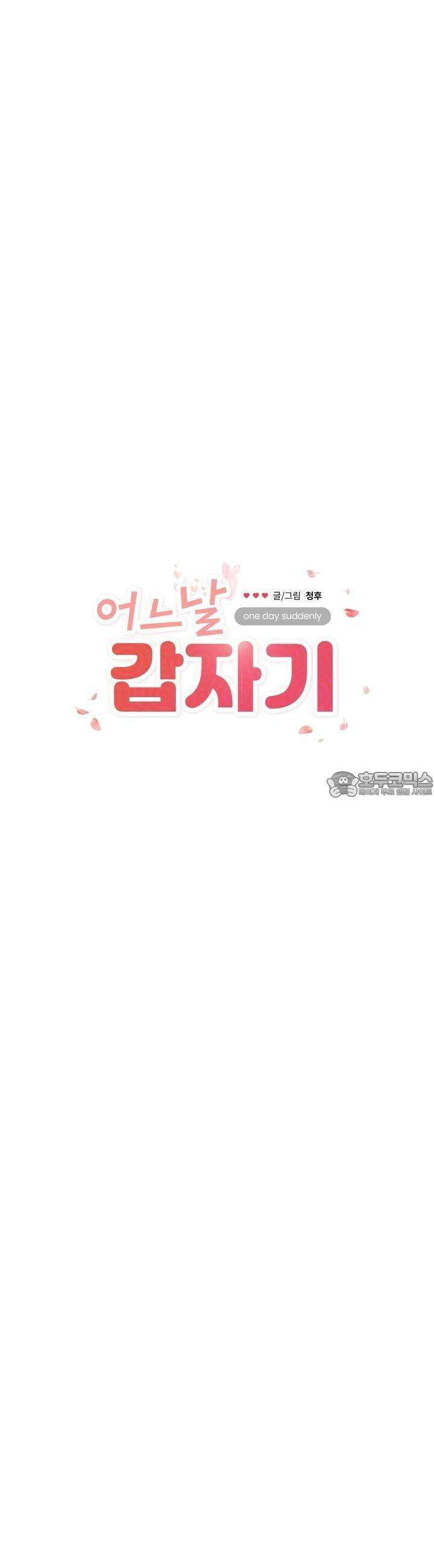 어느날 갑자기 21화 5