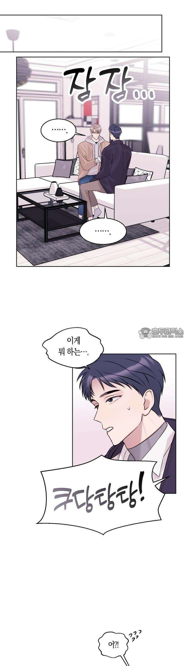 어느날 갑자기 21화 6