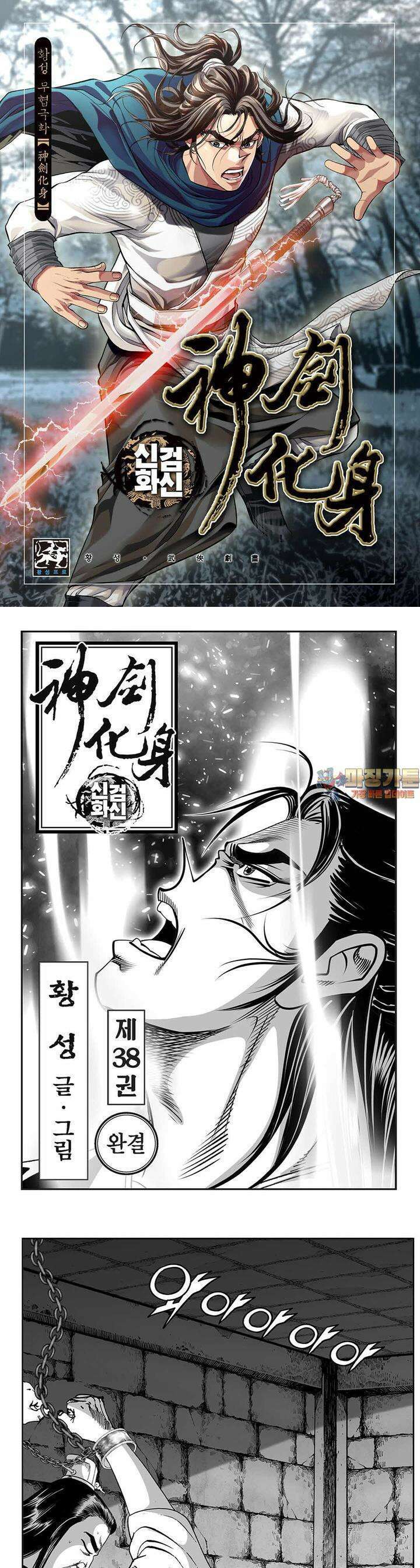 신검화신 38권 [완결] 1