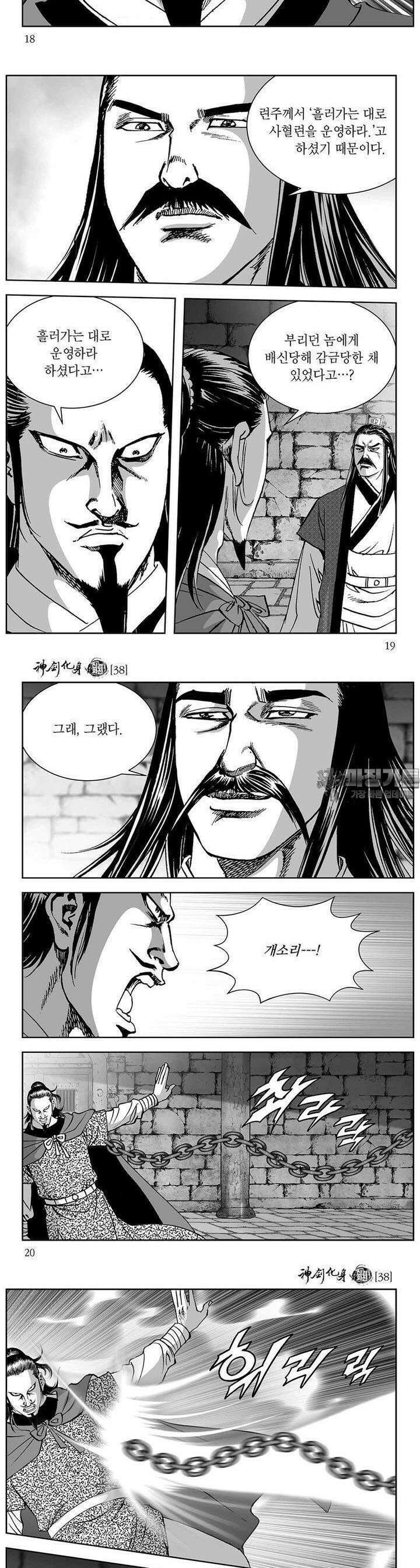 신검화신 38권 [완결] 6