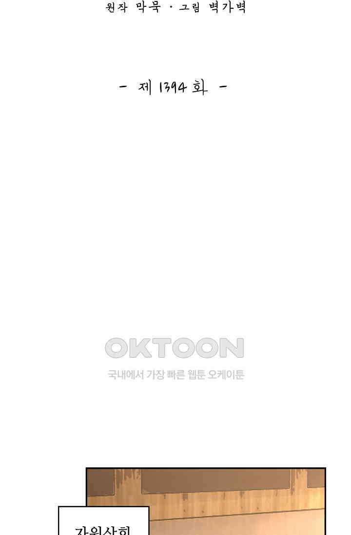 무련전봉 1394화 2