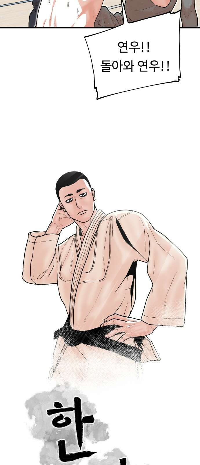 한판 16화 7
