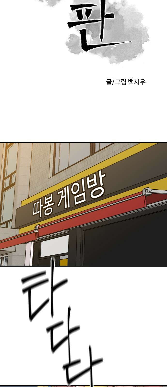 한판 16화 8