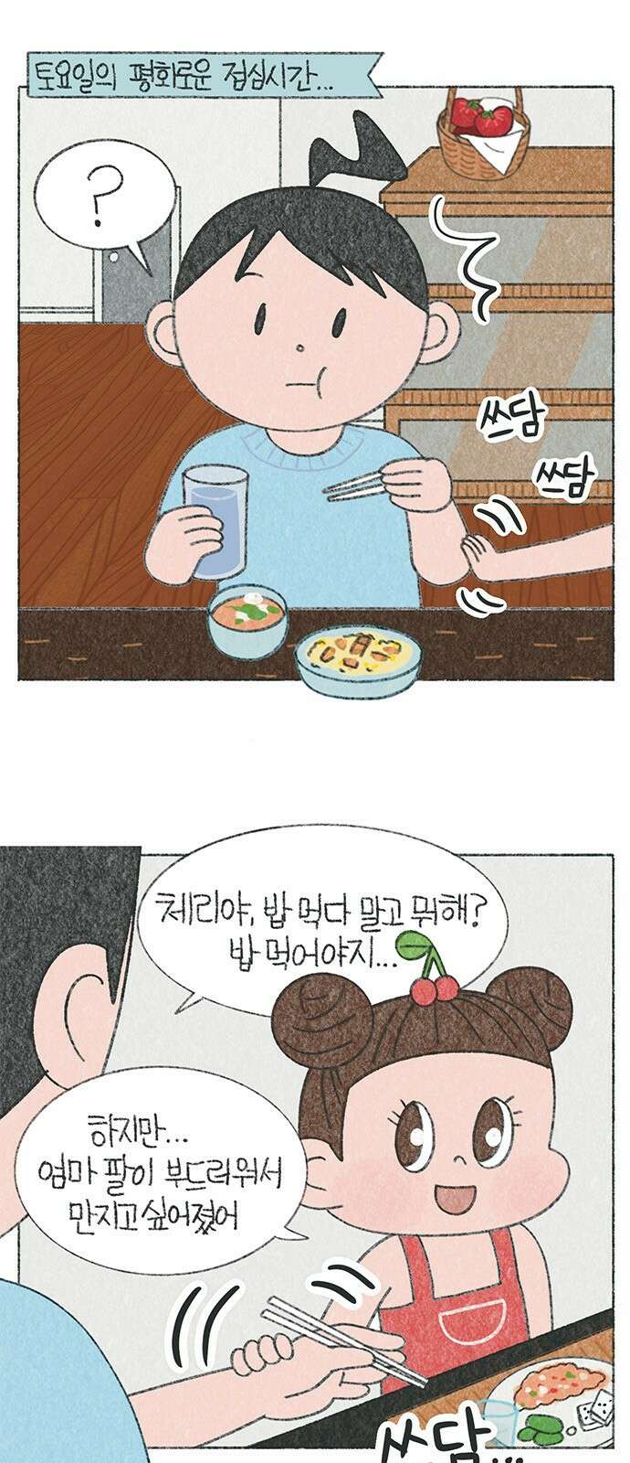 마님이네 미국 시골집 이야기 125화 이성의 끈 1