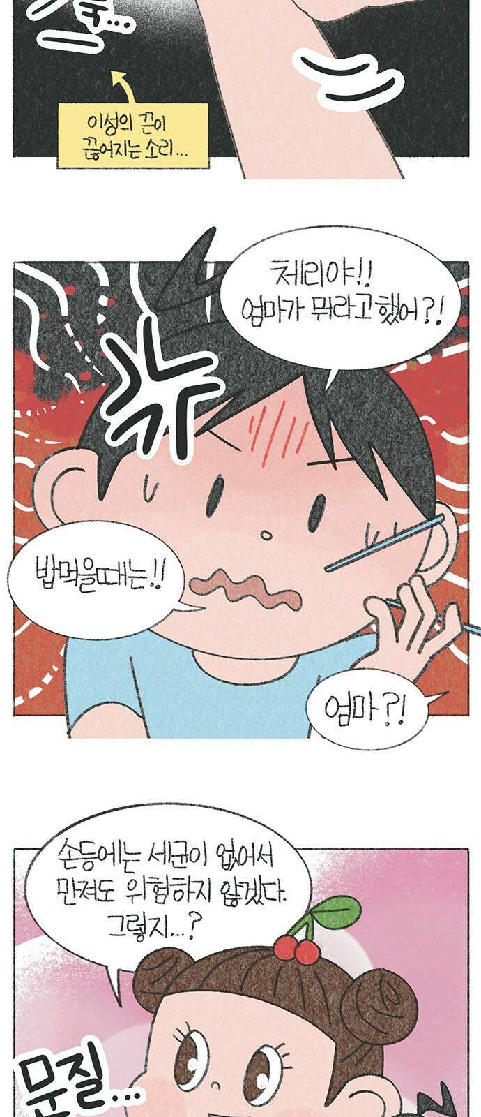 마님이네 미국 시골집 이야기 125화 이성의 끈 5