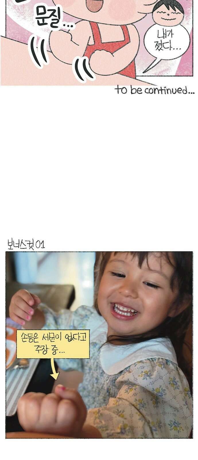 마님이네 미국 시골집 이야기 125화 이성의 끈 6
