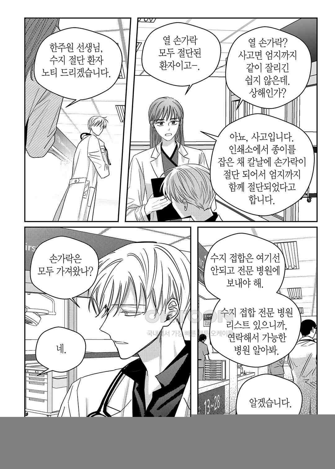 길티 이노센스 - 104화 4