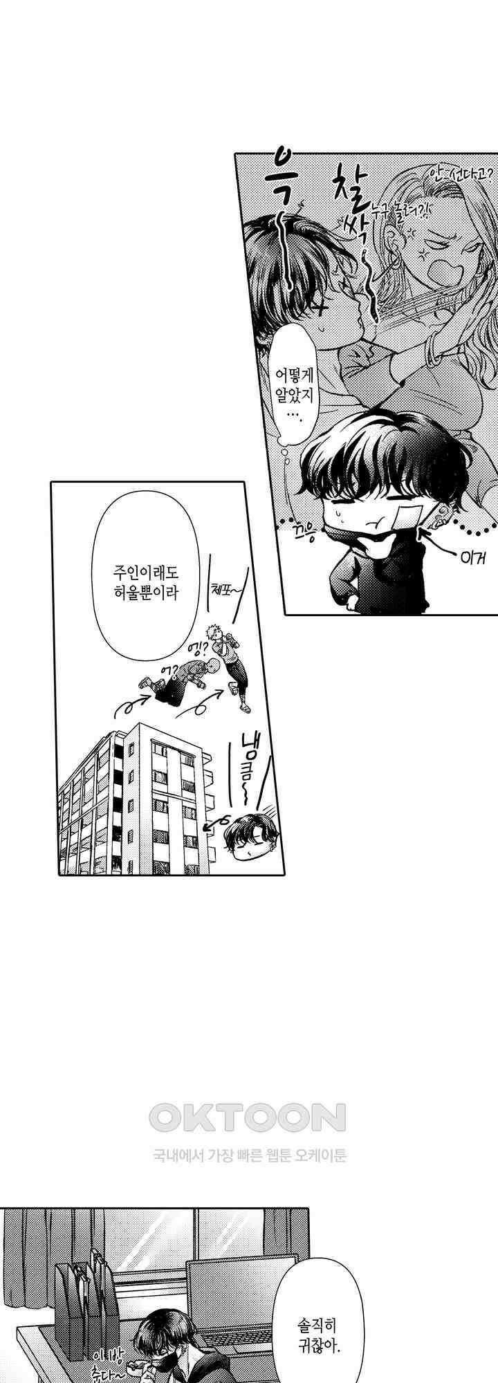 야하게 가는 얼굴을 보여 줘 8화 5