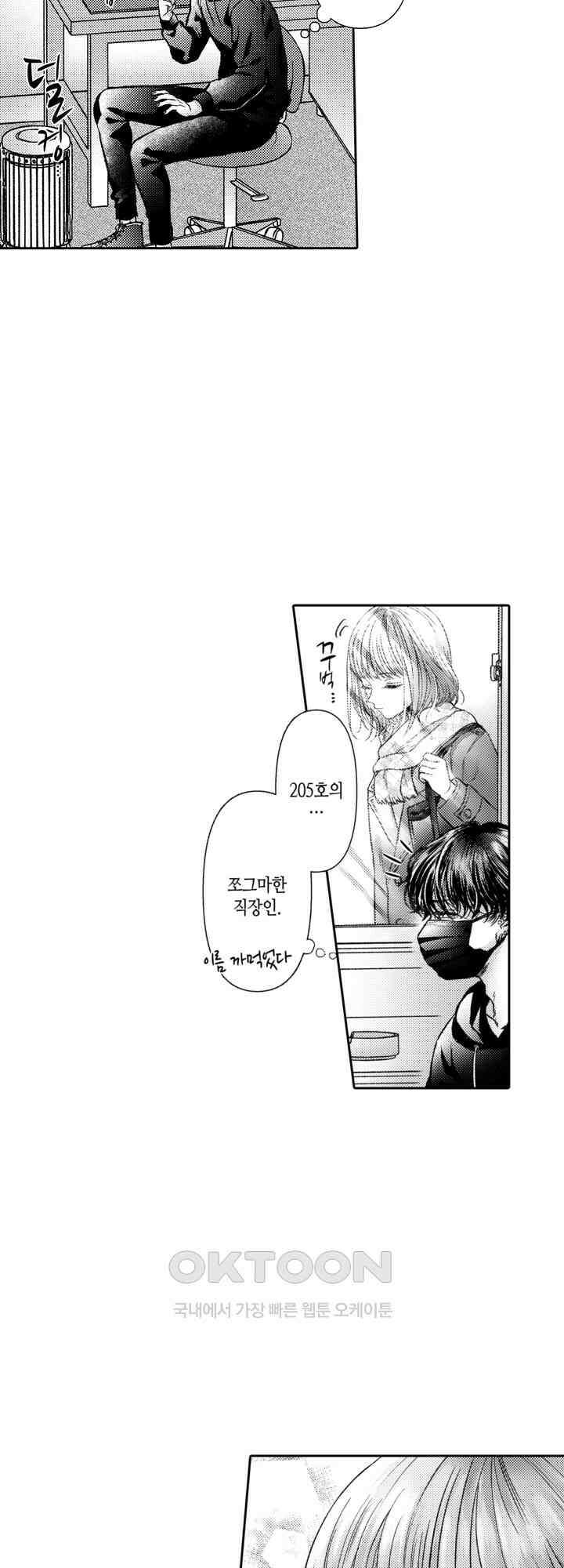 야하게 가는 얼굴을 보여 줘 8화 6