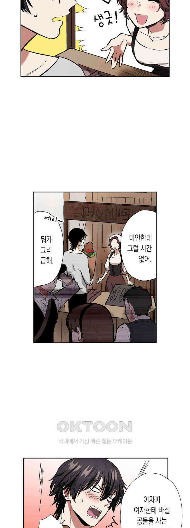 공략불가!? 비공식 모브 악마와 섹스해야 살 수 있다! 15화 3