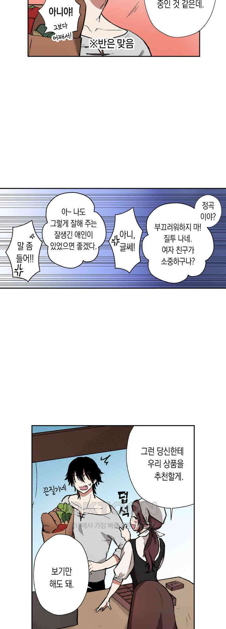 공략불가!? 비공식 모브 악마와 섹스해야 살 수 있다! 15화 4