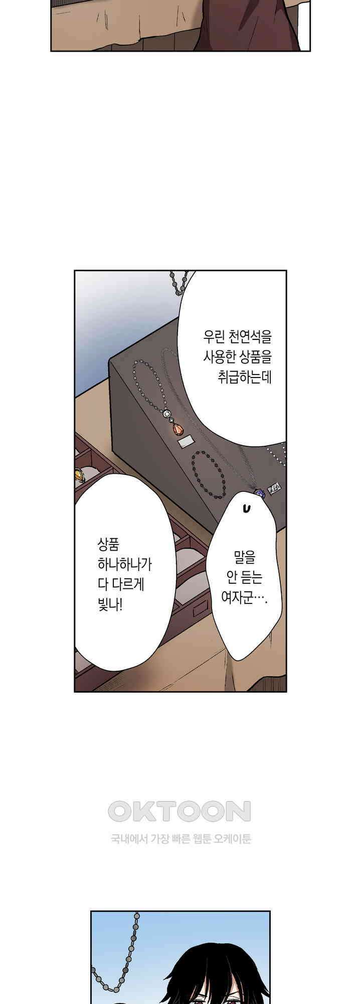 공략불가!? 비공식 모브 악마와 섹스해야 살 수 있다! 15화 5