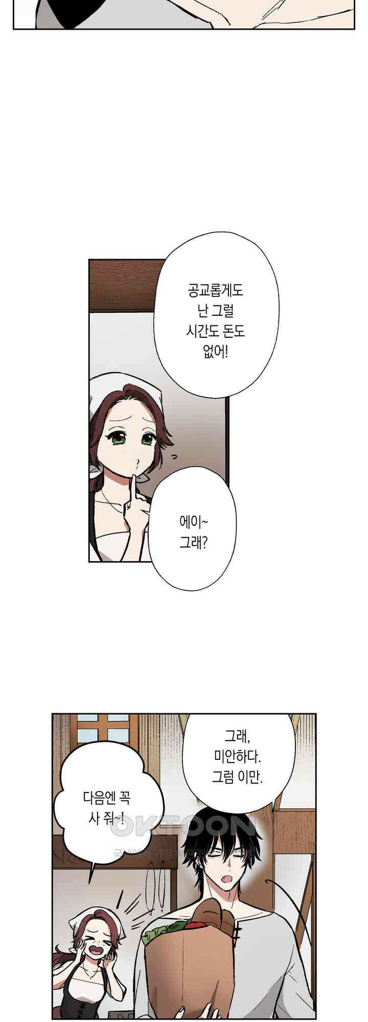 공략불가!? 비공식 모브 악마와 섹스해야 살 수 있다! 15화 8