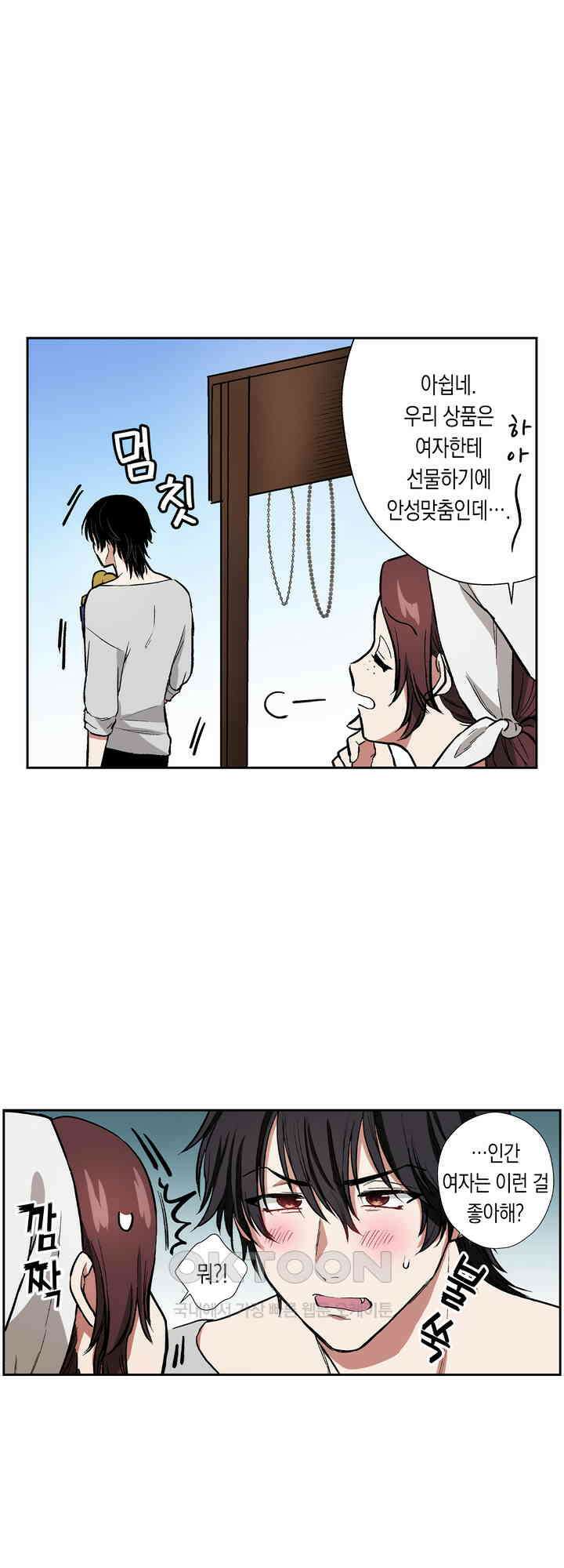 공략불가!? 비공식 모브 악마와 섹스해야 살 수 있다! 15화 9