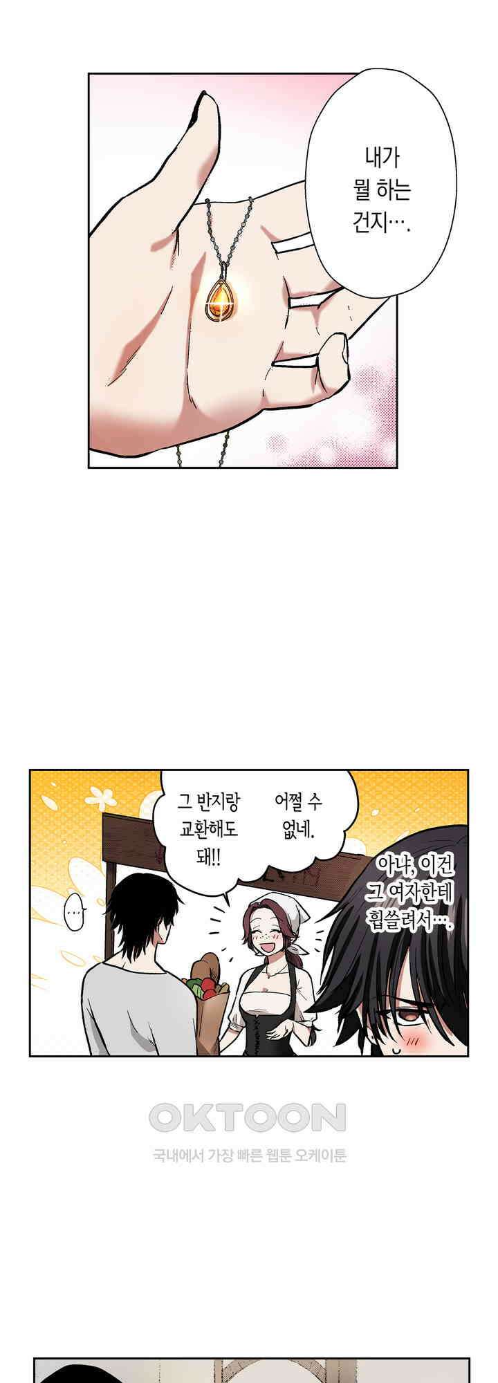 공략불가!? 비공식 모브 악마와 섹스해야 살 수 있다! 15화 11