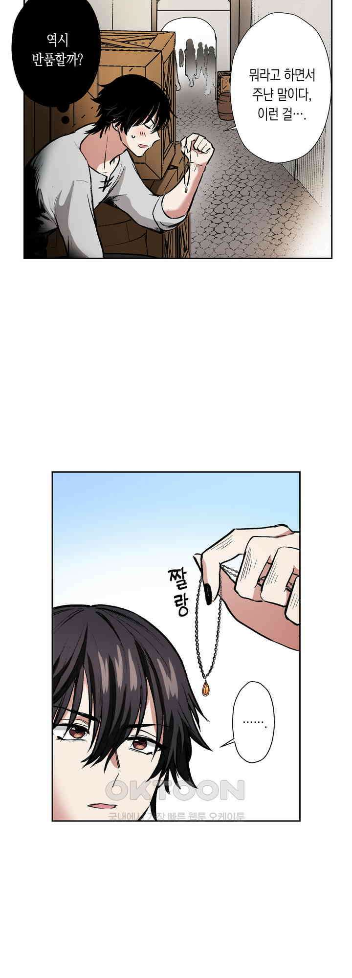 공략불가!? 비공식 모브 악마와 섹스해야 살 수 있다! 15화 12