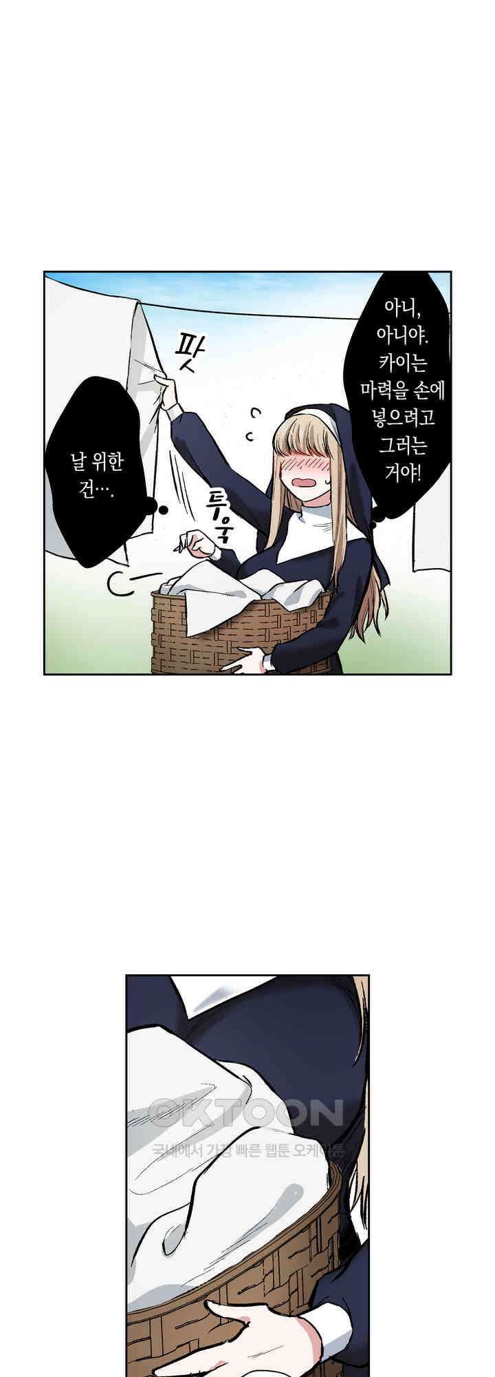 공략불가!? 비공식 모브 악마와 섹스해야 살 수 있다! 15화 23