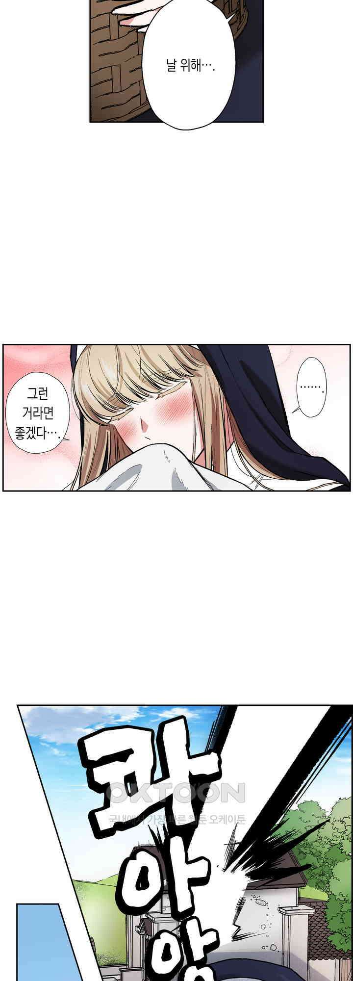 공략불가!? 비공식 모브 악마와 섹스해야 살 수 있다! 15화 24