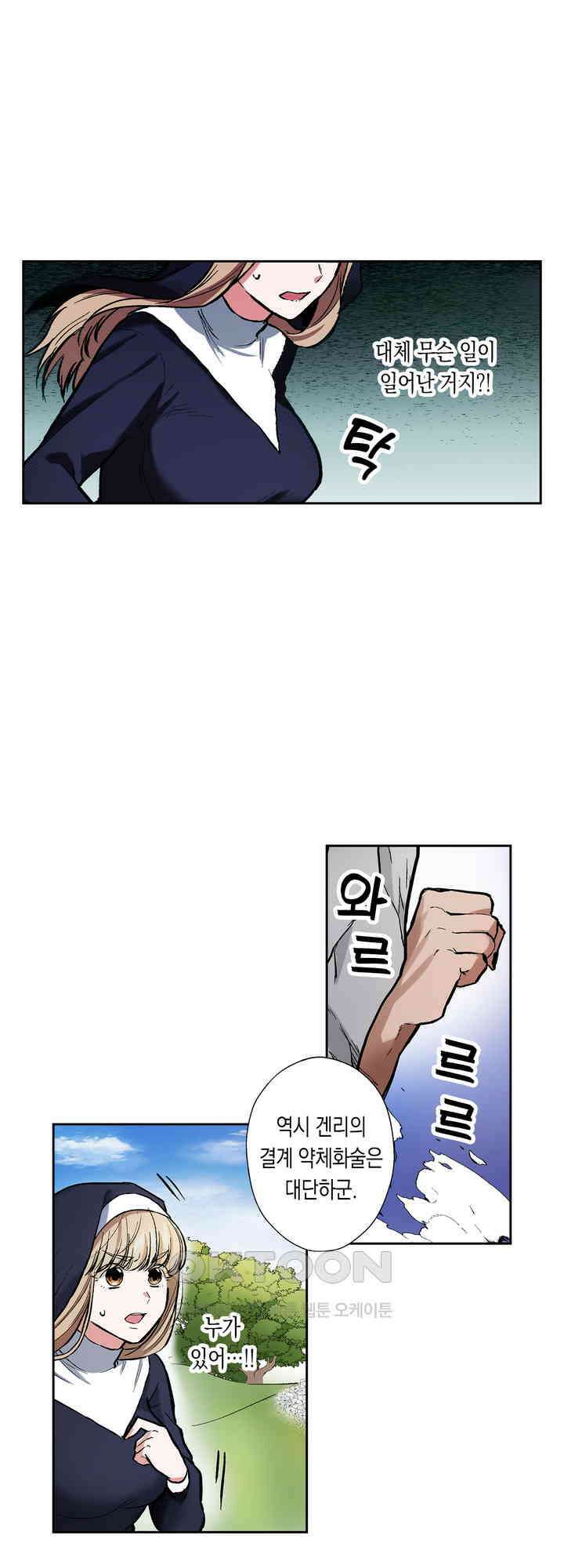 공략불가!? 비공식 모브 악마와 섹스해야 살 수 있다! 15화 26