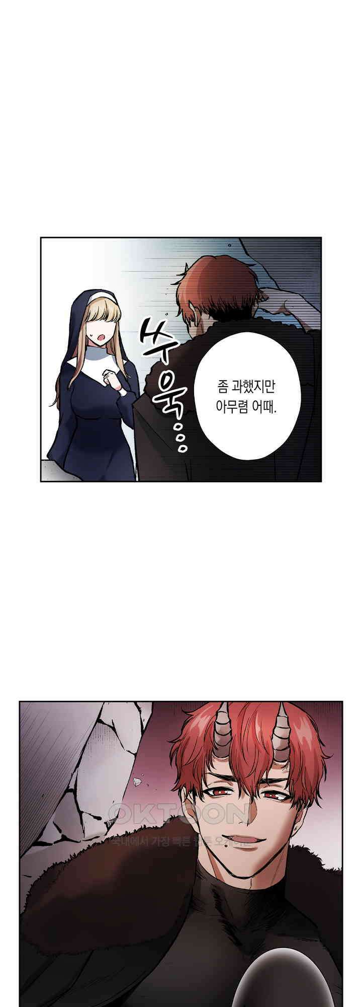 공략불가!? 비공식 모브 악마와 섹스해야 살 수 있다! 15화 27