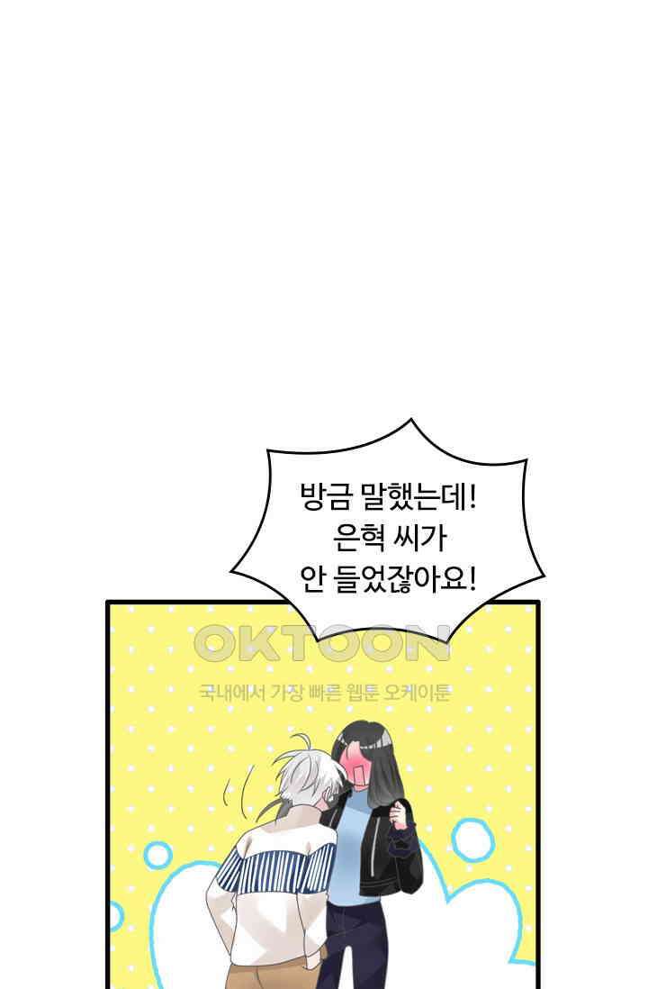 아주 특별한 연애 209화 1