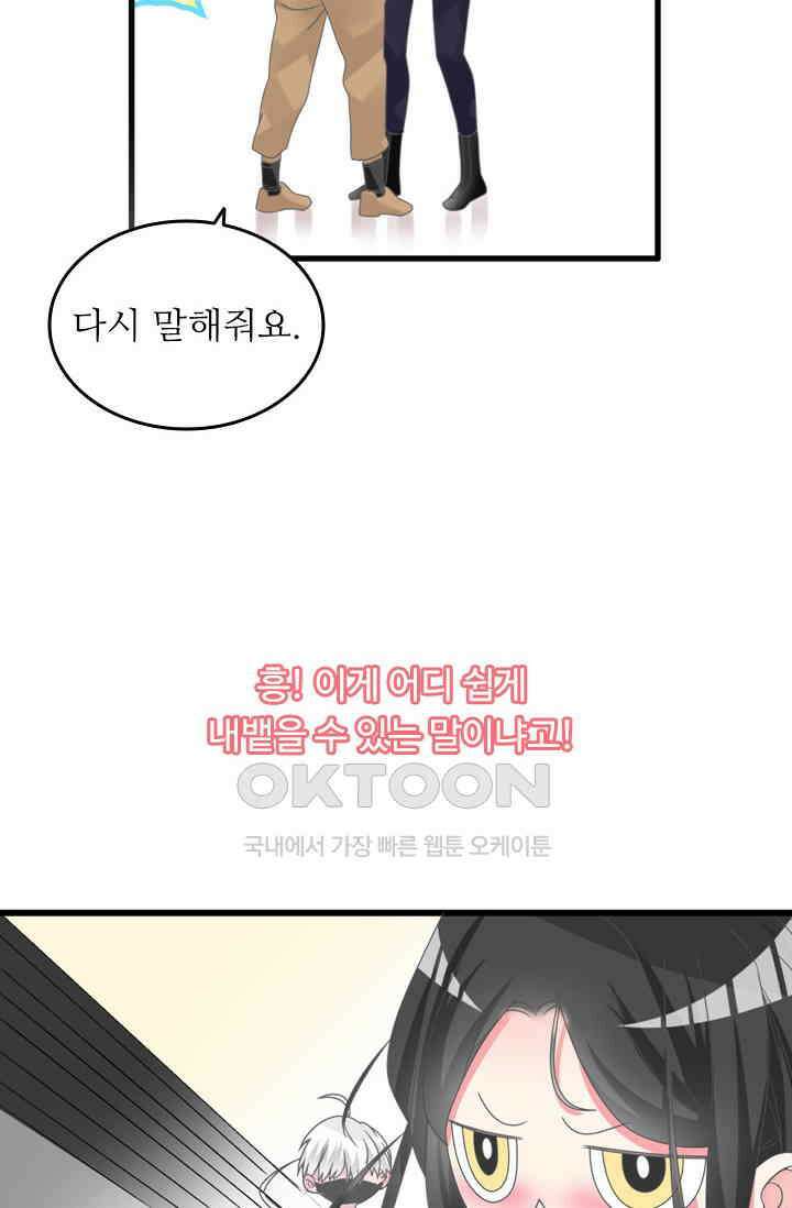 아주 특별한 연애 209화 2
