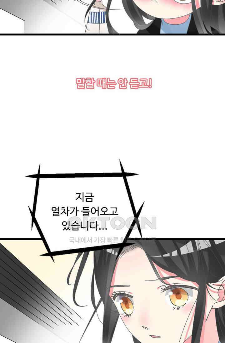 아주 특별한 연애 209화 3