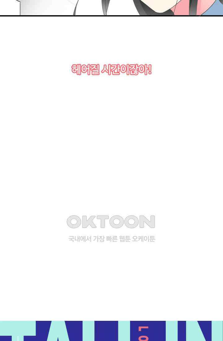 아주 특별한 연애 209화 4