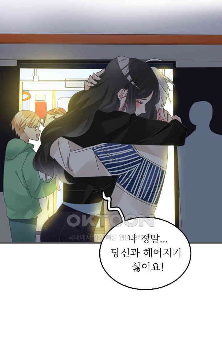 아주 특별한 연애 209화 8