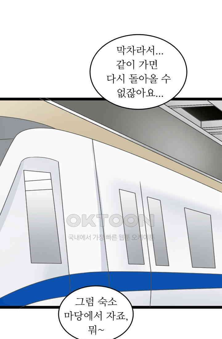 아주 특별한 연애 209화 10
