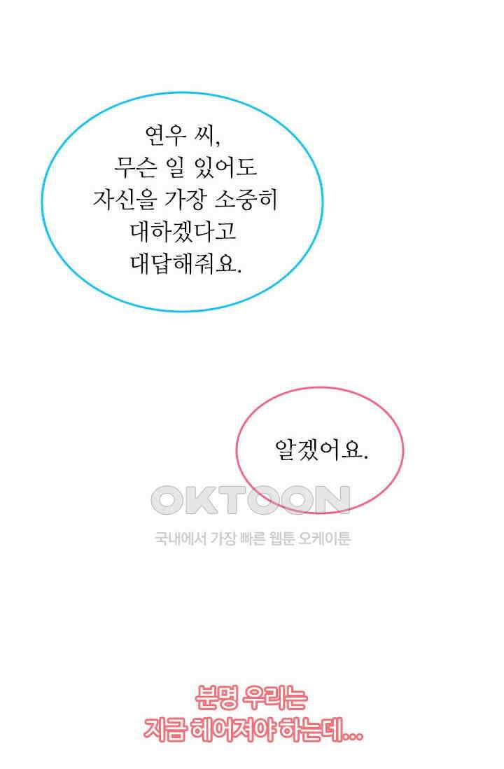 아주 특별한 연애 209화 12