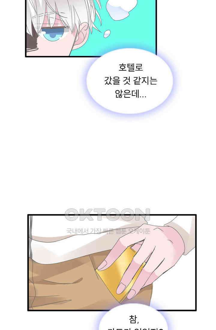 아주 특별한 연애 209화 19