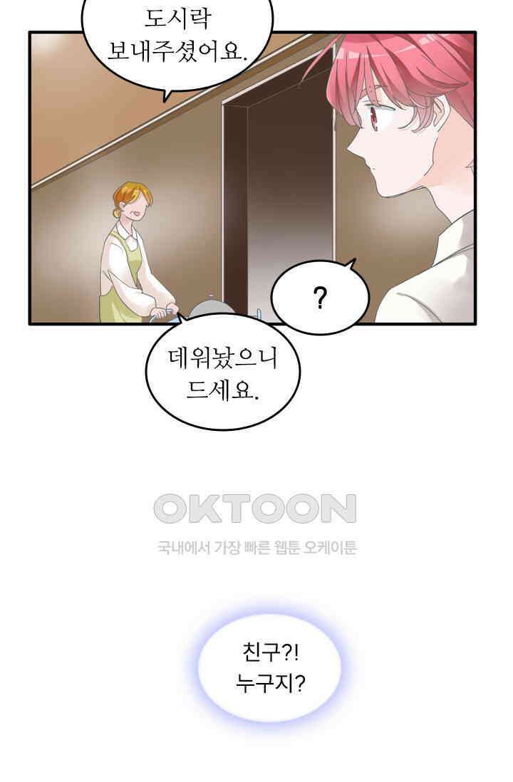 아주 특별한 연애 209화 24