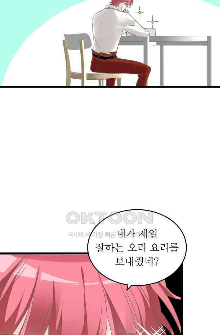 아주 특별한 연애 209화 26