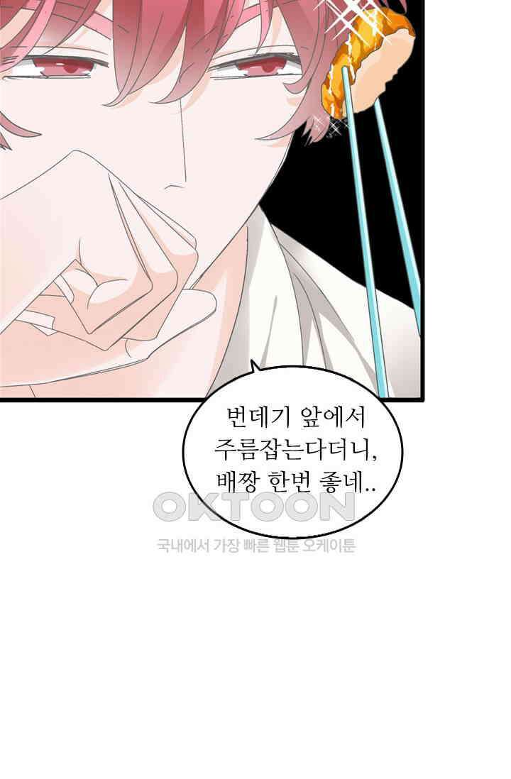 아주 특별한 연애 209화 27