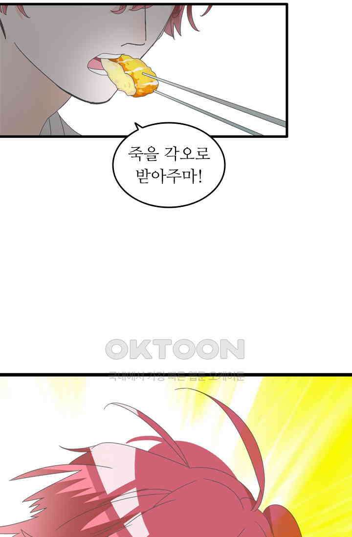 아주 특별한 연애 209화 28