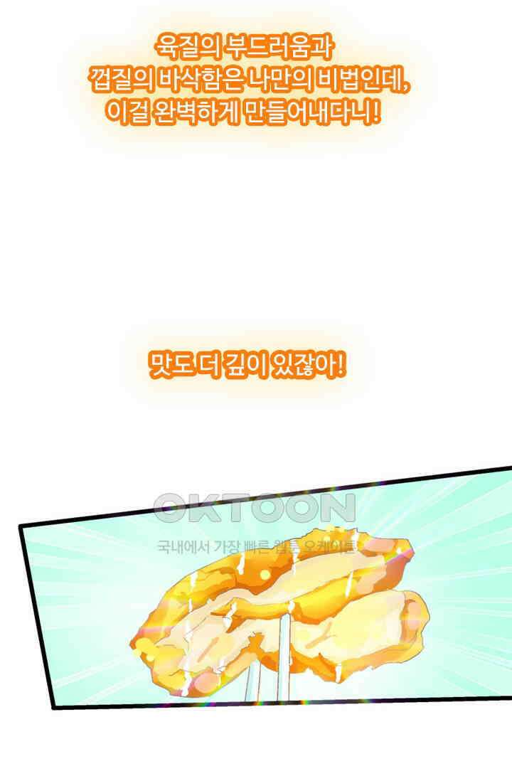 아주 특별한 연애 209화 30